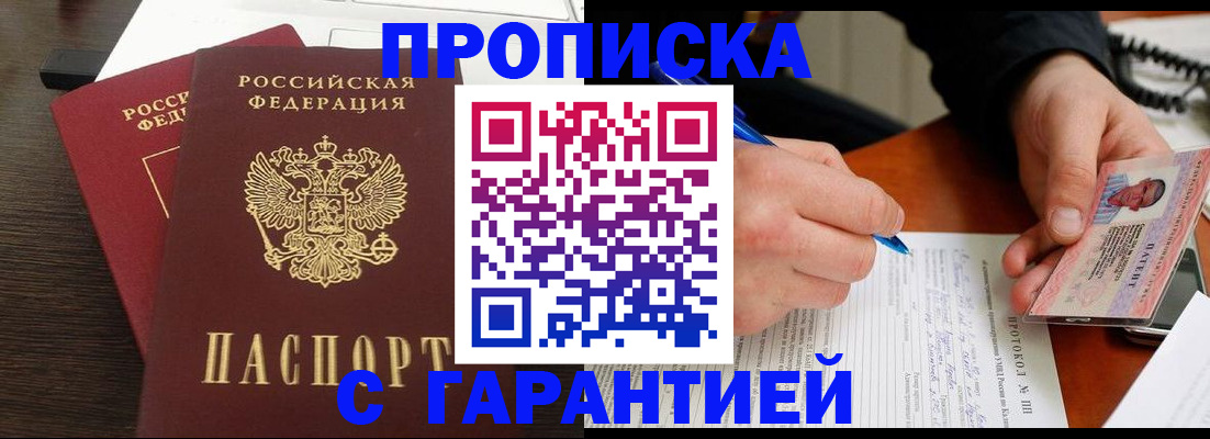 прописка в Пугачёве
