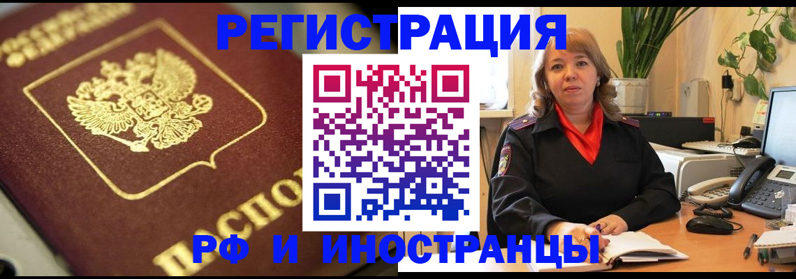 прописка для работы в Пугачёве