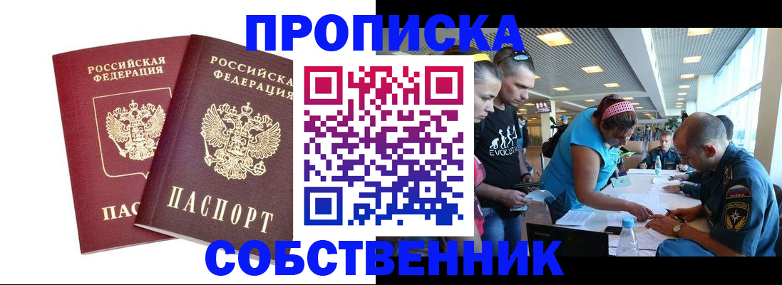 купить прописку в Пугачёве